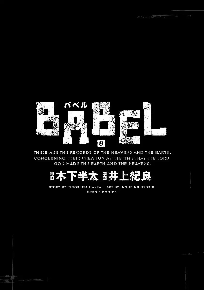 Babel (INOUE Noriyoshi) Chapter 29 page 2 - Chapter 29: Shetel of Dispanc