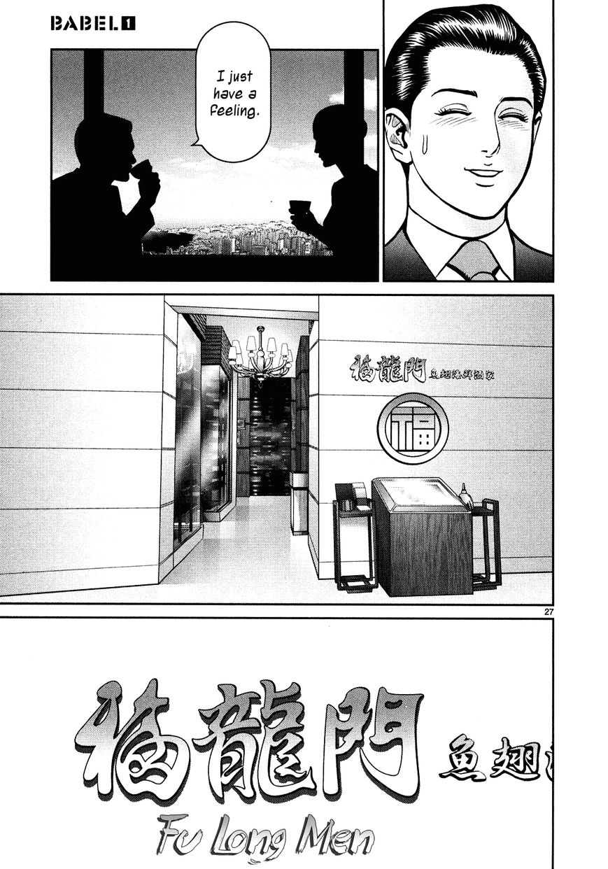 Babel (INOUE Noriyoshi) Chapter 3 page 25 - Chapter 3 : The Omimous Tower
