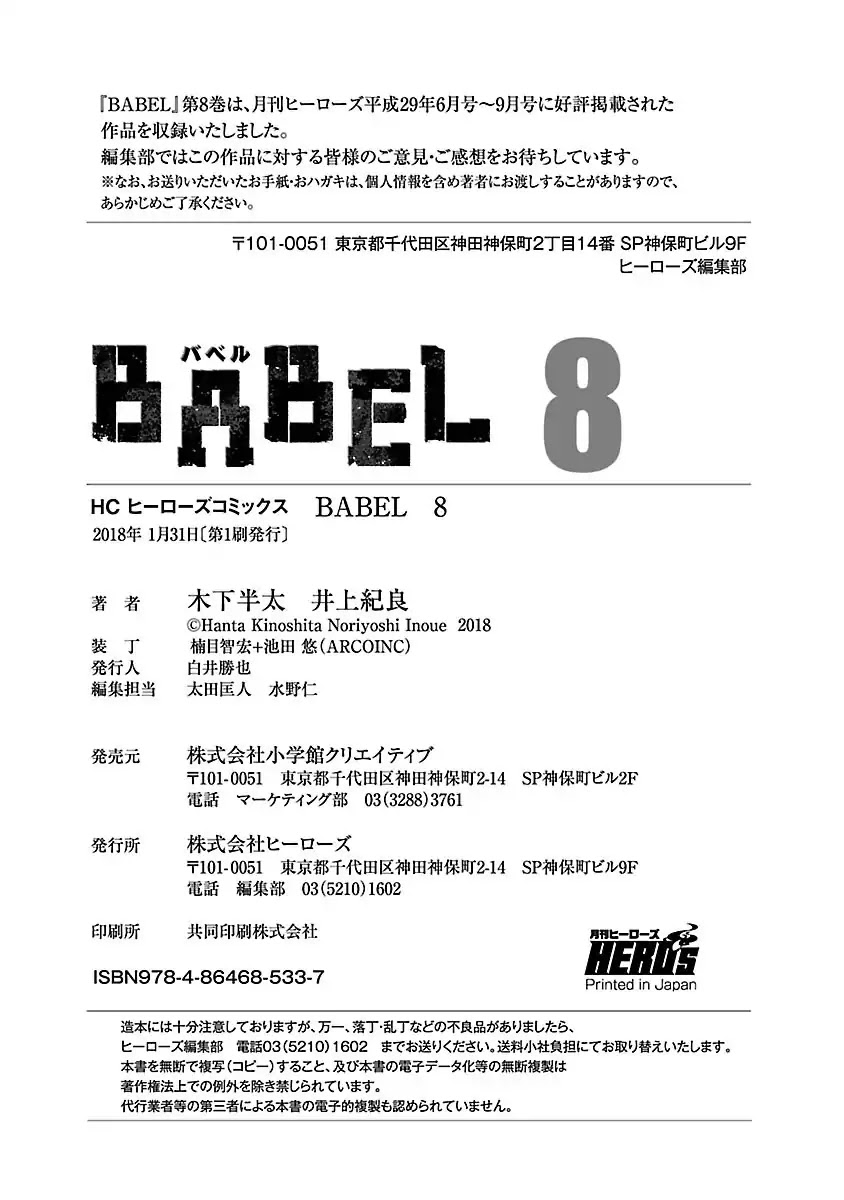 Babel (INOUE Noriyoshi) Chapter 32 page 56 - Chapter 32: The Last Judgment, and the Beginning [END]