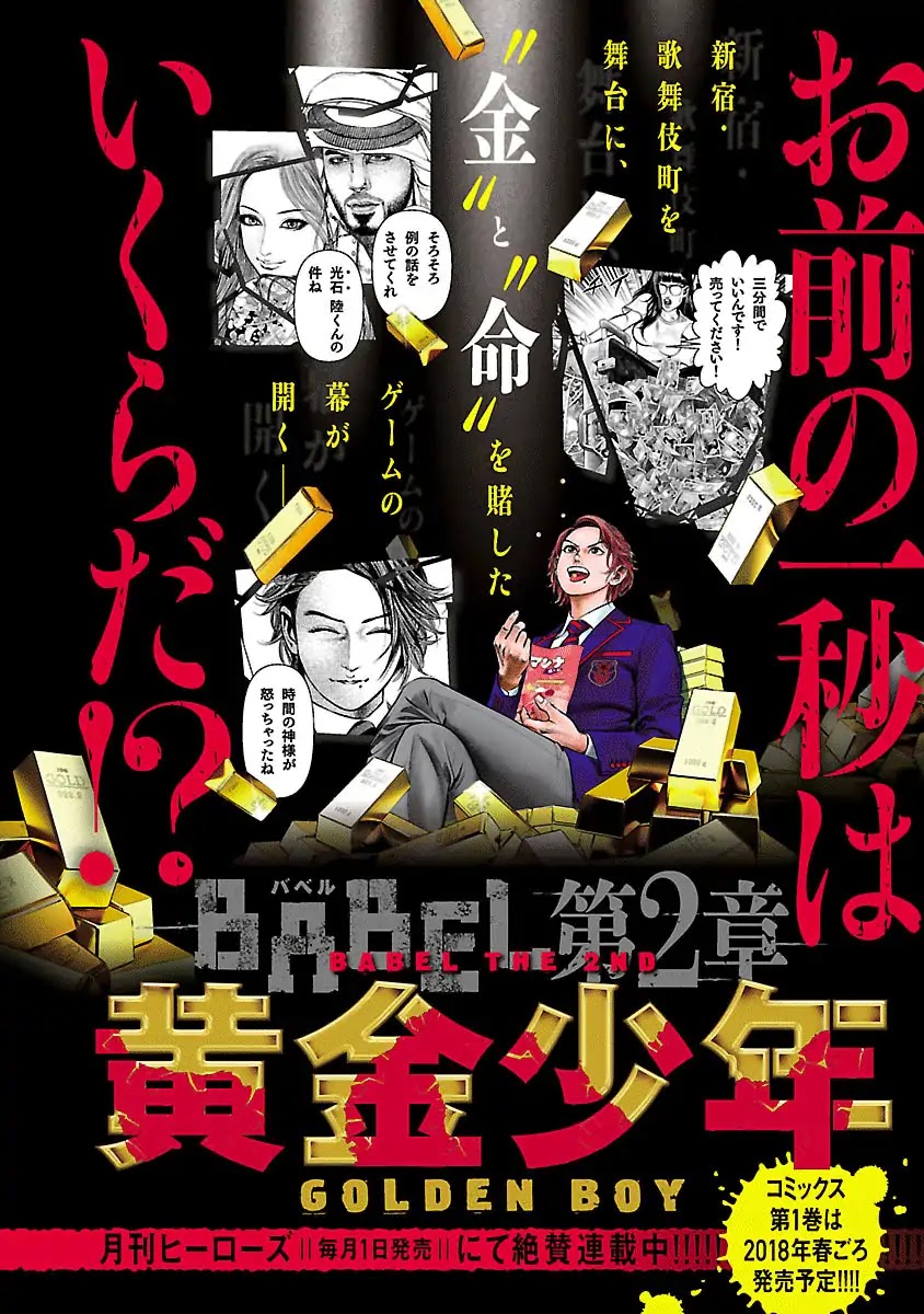Babel (INOUE Noriyoshi) Chapter 32 page 57 - Chapter 32: The Last Judgment, and the Beginning [END]