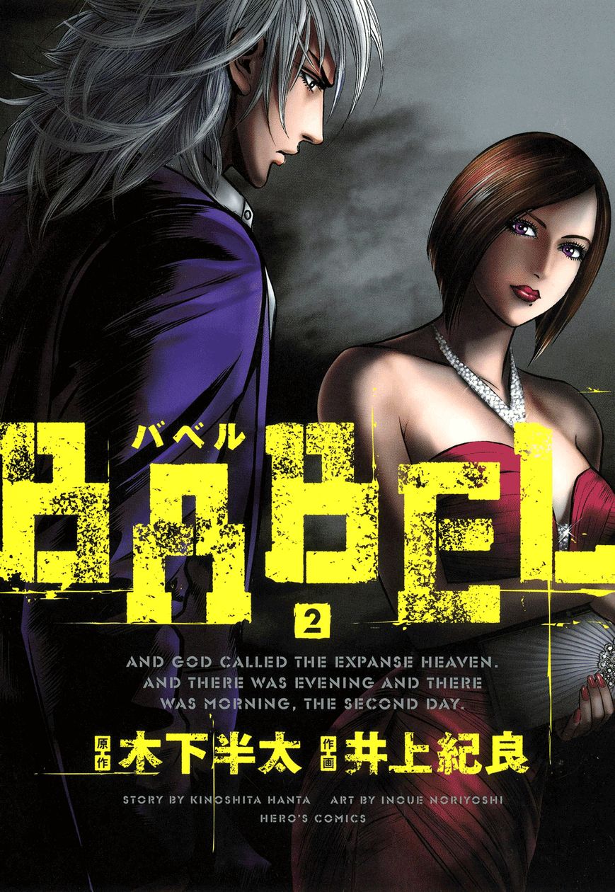 Babel (INOUE Noriyoshi) Chapter 5 page 1 - Chapter 5 : Beginning of the Nightmare