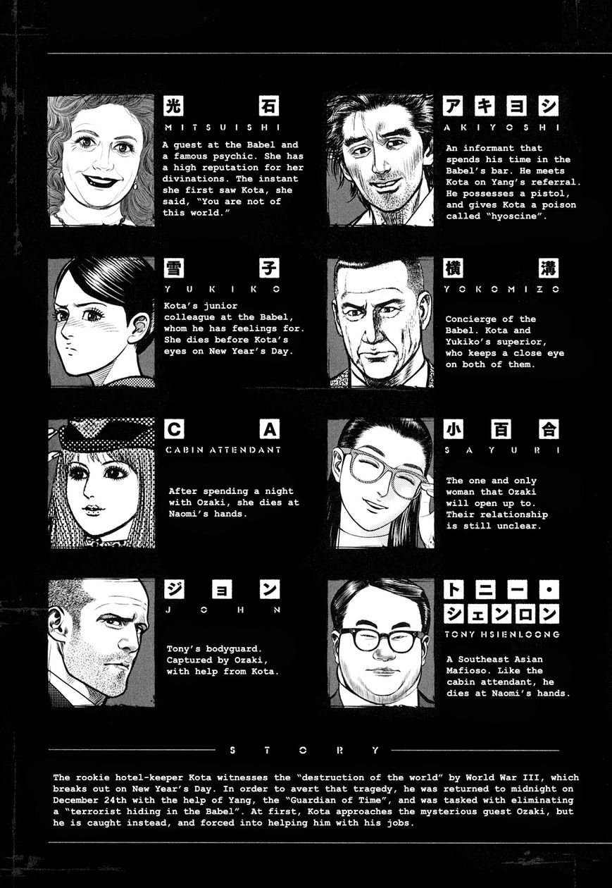 Babel (INOUE Noriyoshi) Chapter 5 page 5 - Chapter 5 : Beginning of the Nightmare