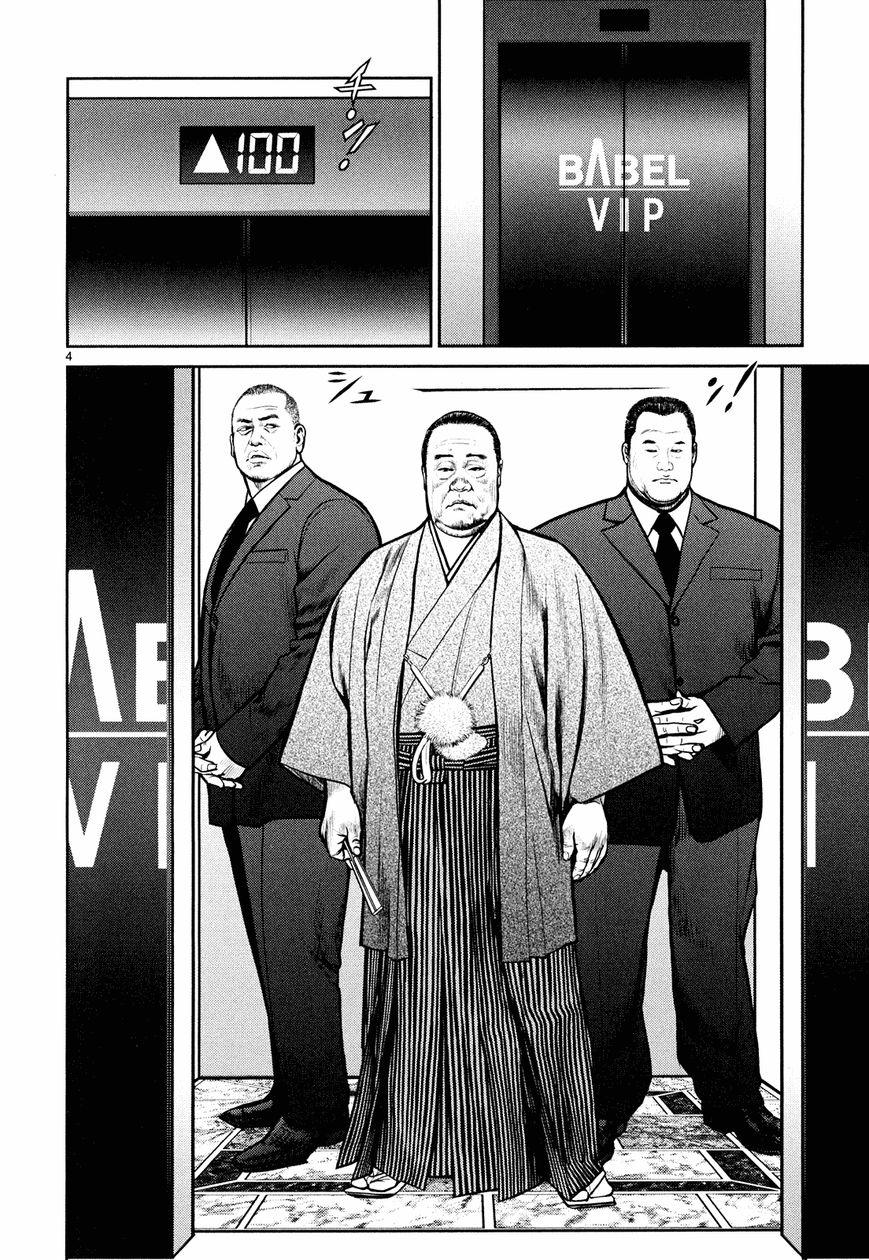 Babel (INOUE Noriyoshi) Chapter 6 page 3 - Chapter 6 : Ozaki's Darkness