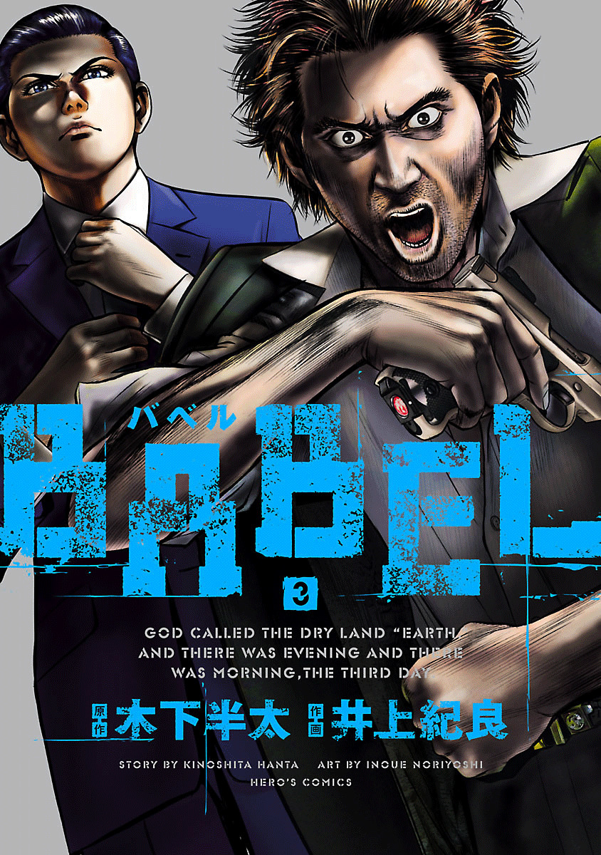 Babel (INOUE Noriyoshi) Chapter 9 page 1 - Chapter 9 : Nightmare in the Bathroom