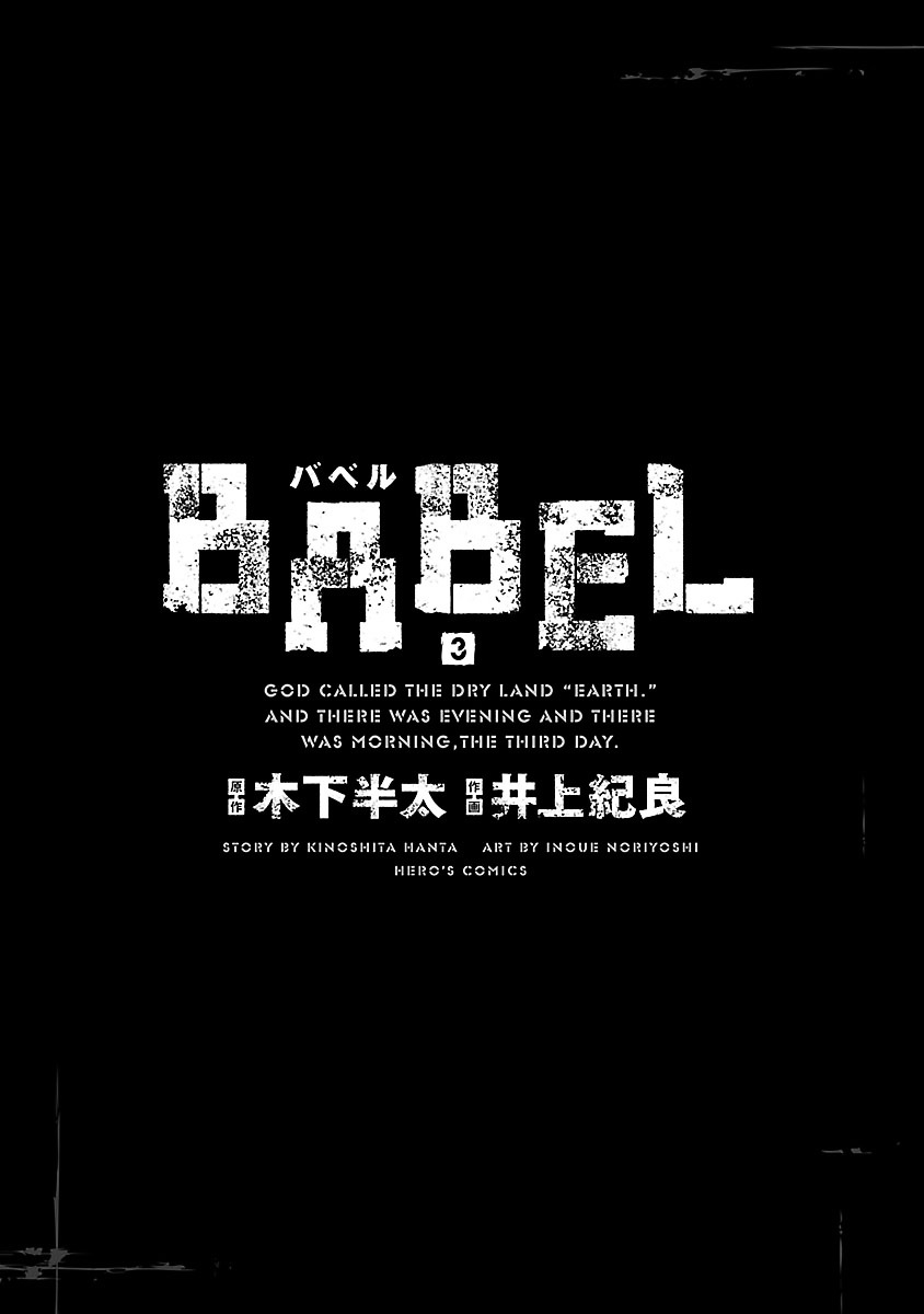 Babel (INOUE Noriyoshi) Chapter 9 page 3 - Chapter 9 : Nightmare in the Bathroom