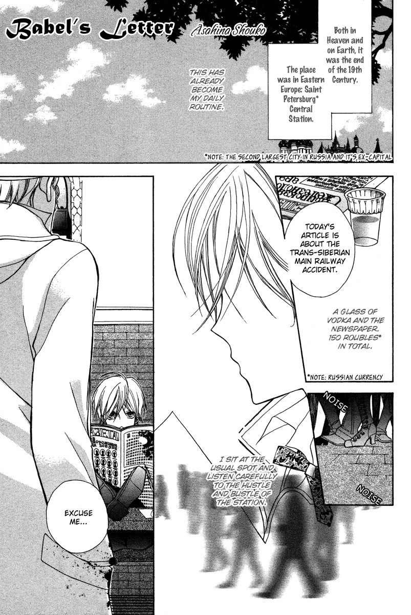Babel no Tegami Chapter 0 page 3 - Chapter 0: Oneshot