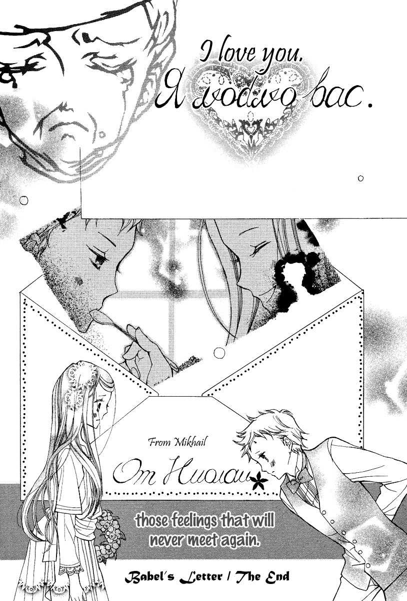 Babel no Tegami Chapter 0 page 34 - Chapter 0: Oneshot