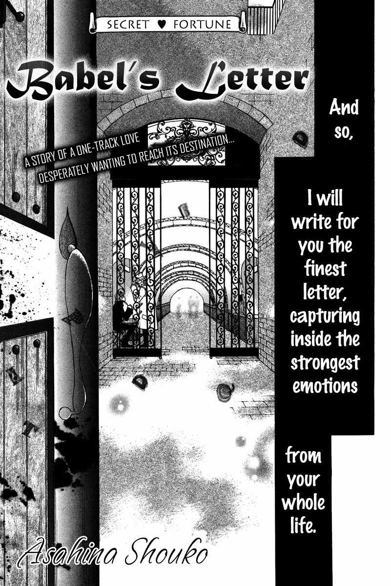 Babel no Tegami Chapter 0 page 5 - Chapter 0: Oneshot