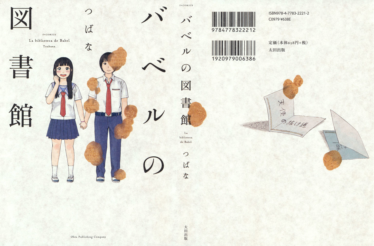 Babel no Toshokan Chapter 1 page 1 - Chapter 1