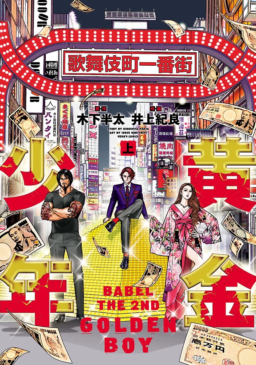 Babel the 2nd: Golden Boy Chapter 1 page 1 - Chapter 1: The Golden Boy of Kabukicho