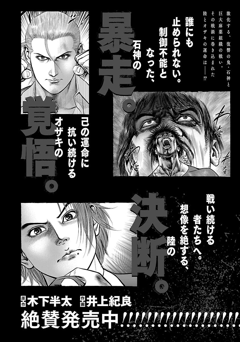 Babel the 2nd: Golden Boy Chapter 6 page 57 - Chapter 6: The Kabukicho Syndicate