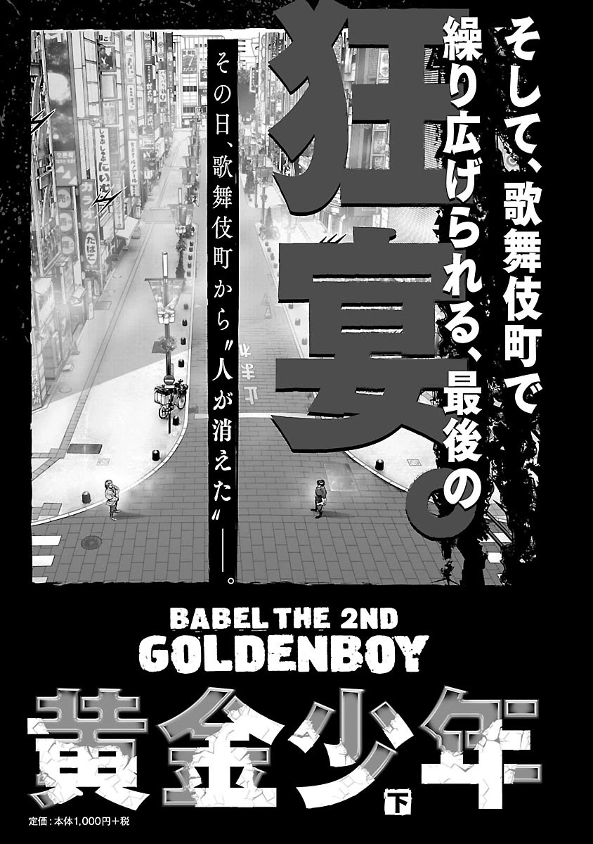 Babel the 2nd: Golden Boy Chapter 6 page 58 - Chapter 6: The Kabukicho Syndicate