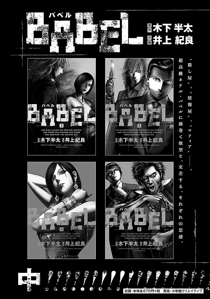 Babel the 2nd: Golden Boy Chapter 6 page 59 - Chapter 6: The Kabukicho Syndicate