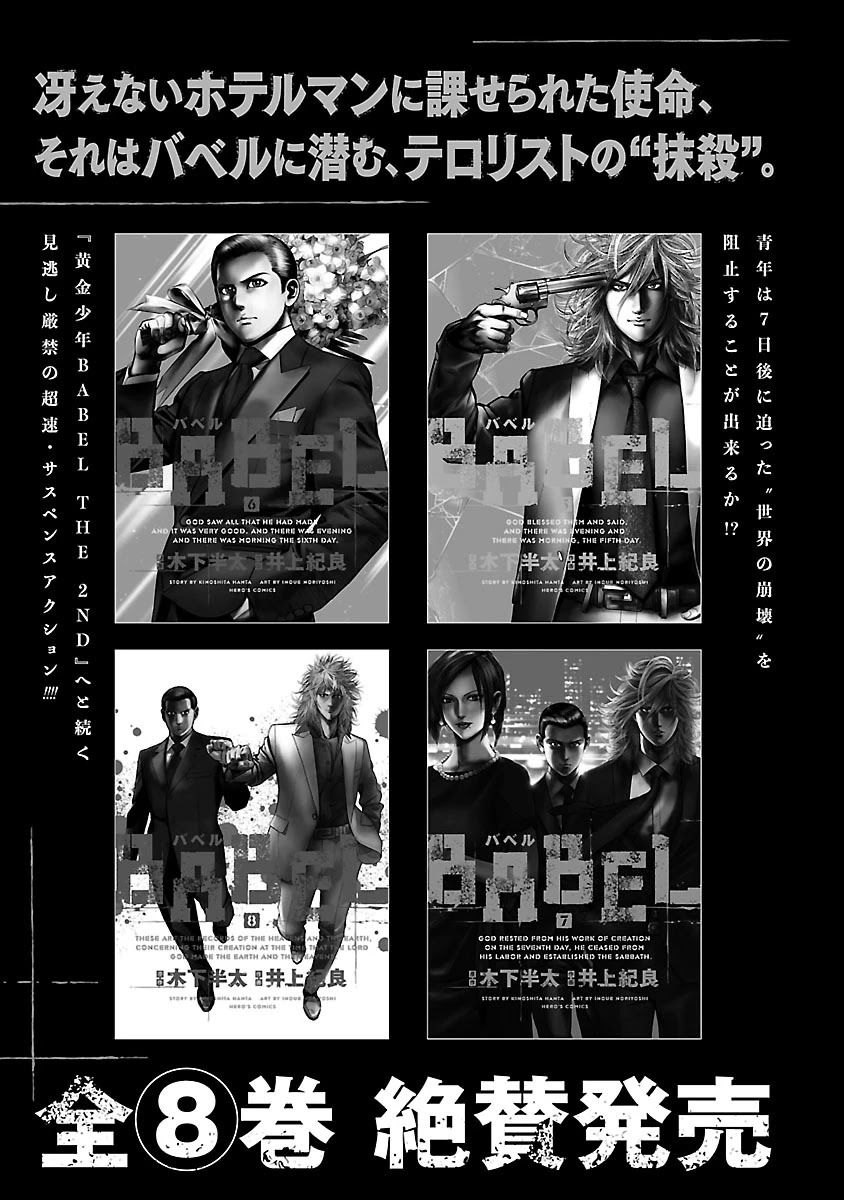 Babel the 2nd: Golden Boy Chapter 6 page 60 - Chapter 6: The Kabukicho Syndicate