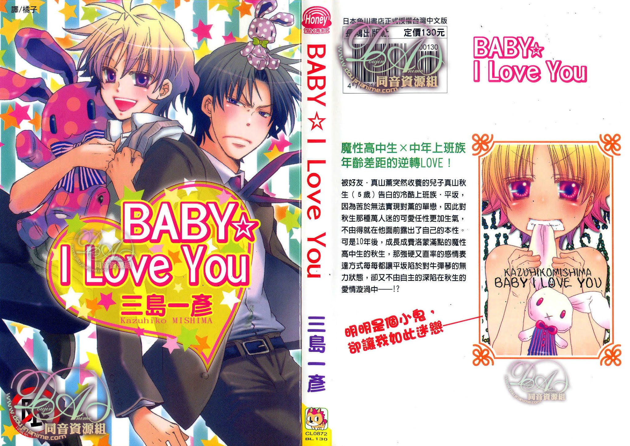 Baby I Love You Chapter 1 page 2 - Chapter 1: Baby I Love You 1