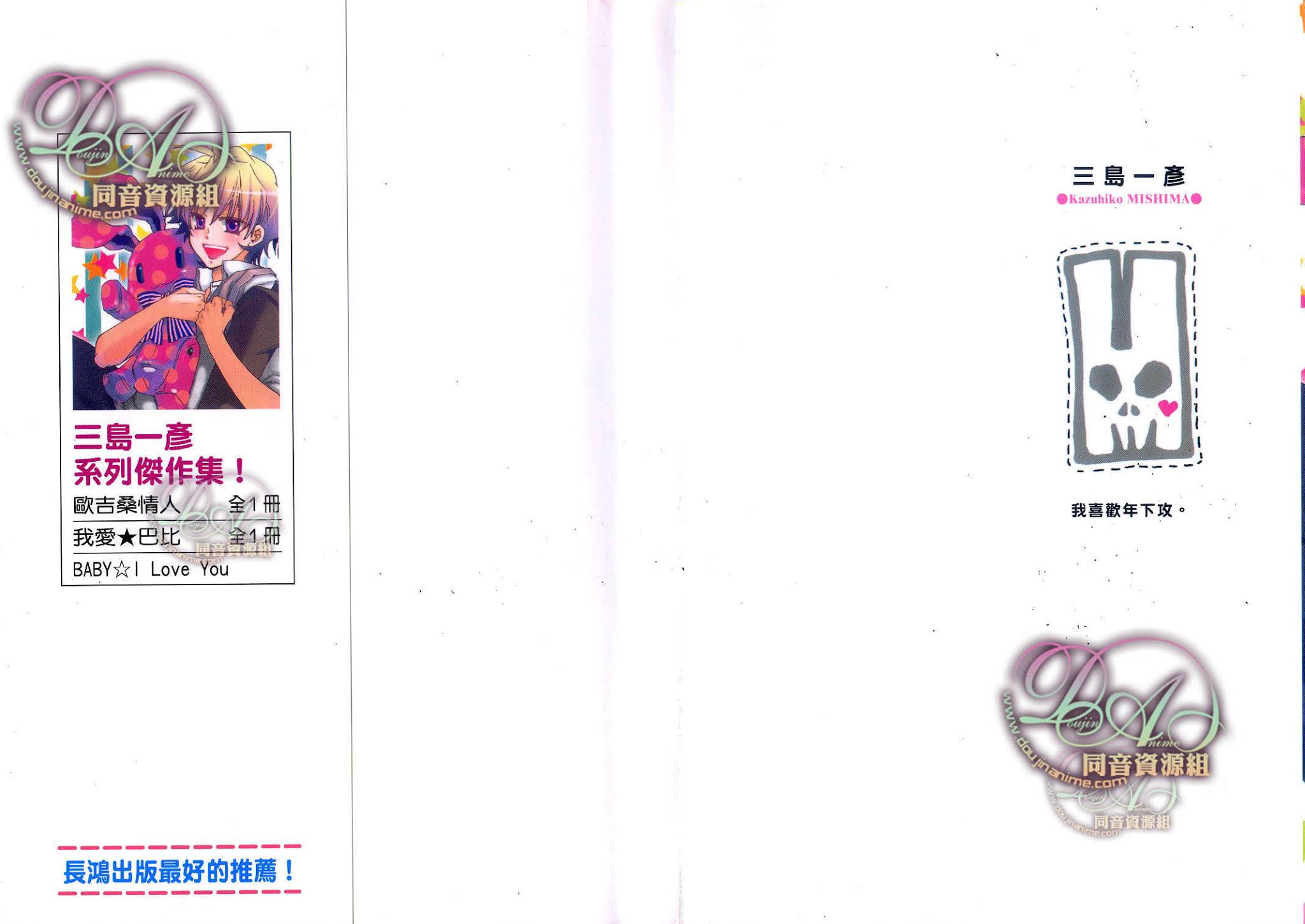 Baby I Love You Chapter 1 page 3 - Chapter 1: Baby I Love You 1