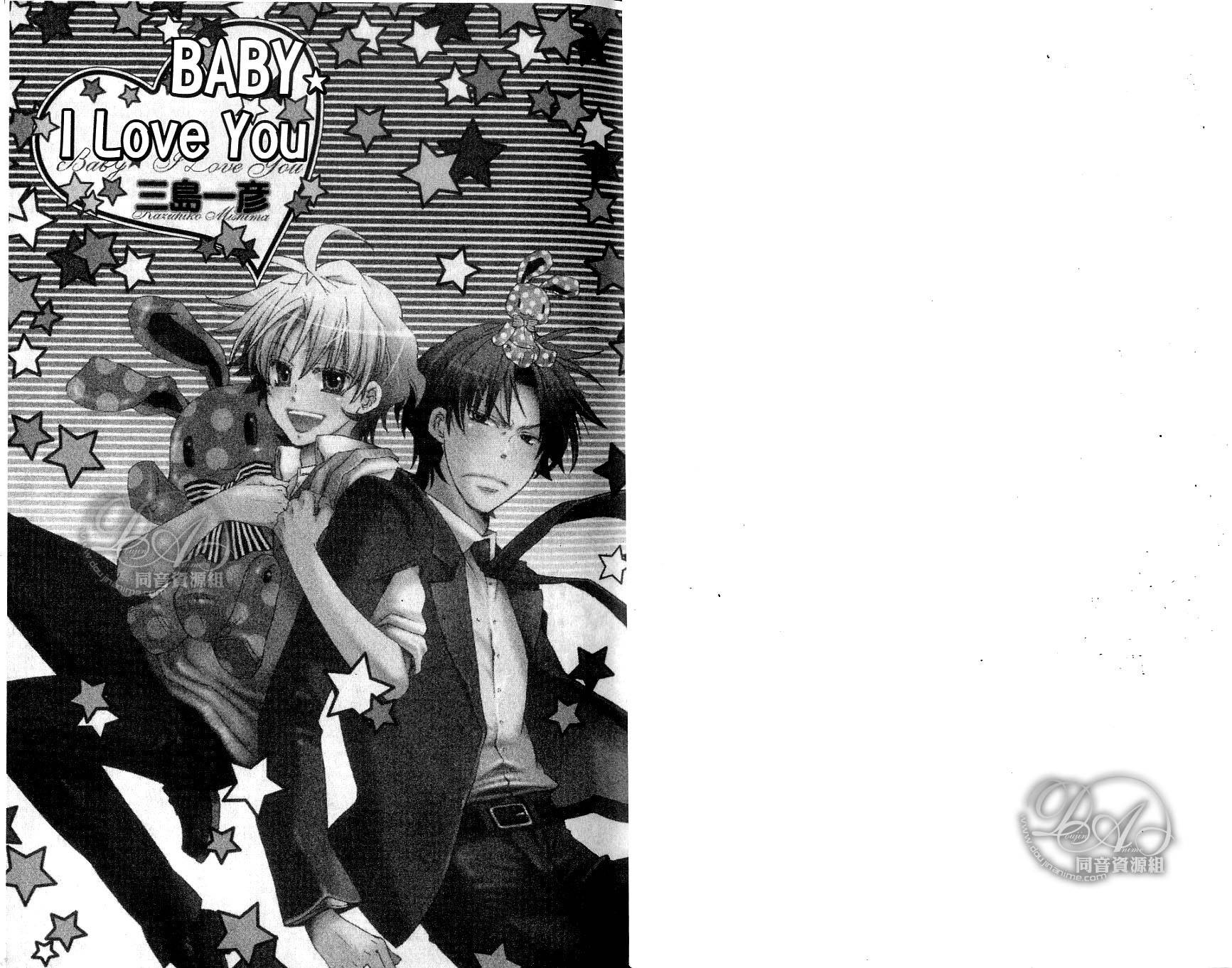 Baby I Love You Chapter 1 page 5 - Chapter 1: Baby I Love You 1