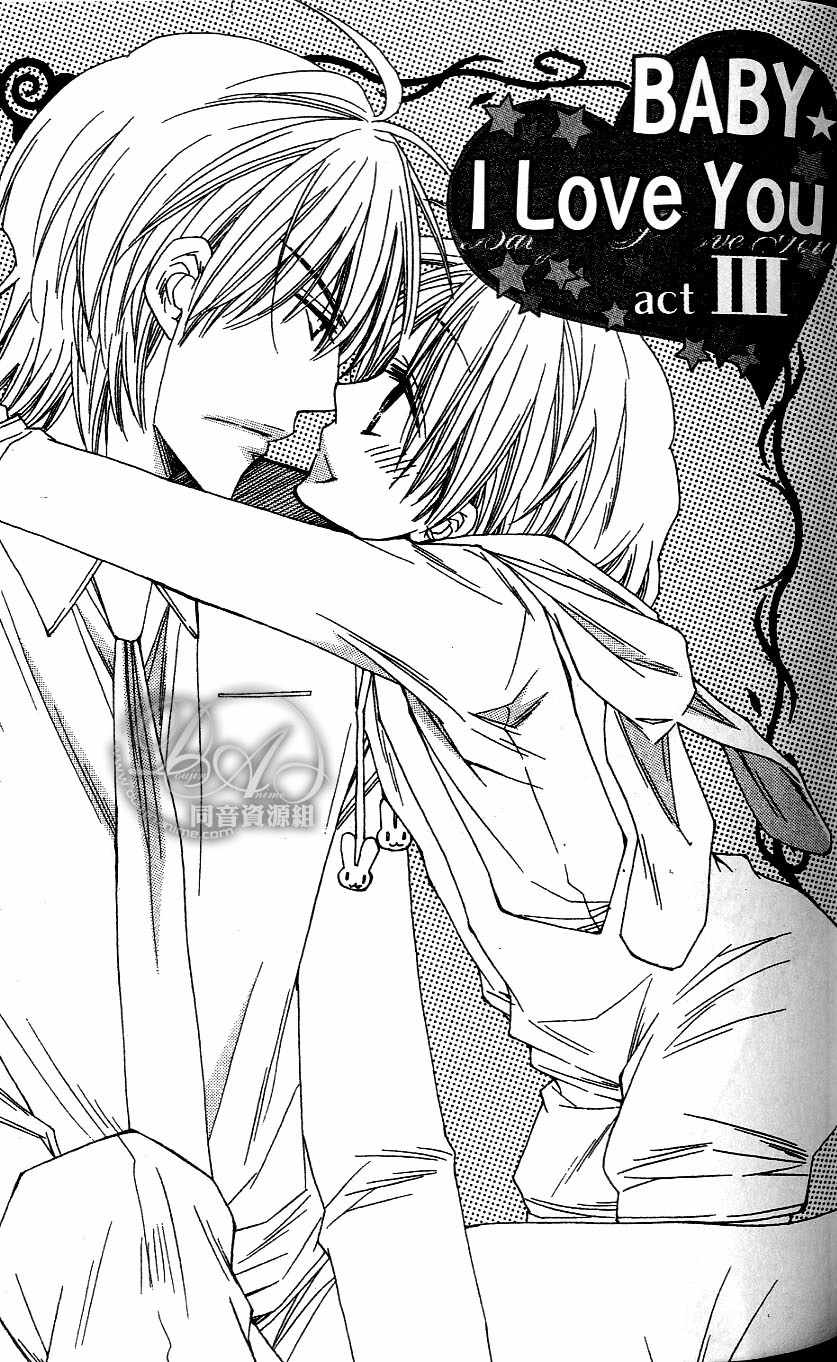 Baby I Love You Chapter 3 page 1 - Chapter 3: Baby I Love You 3