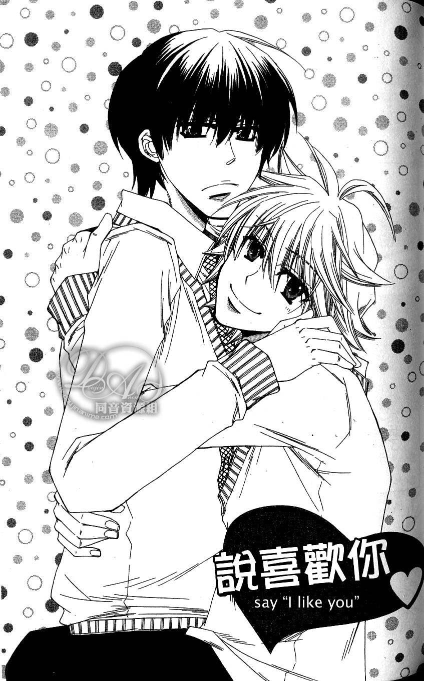 Baby I Love You Chapter 5 page 1 - Chapter 5: Say "I like you"