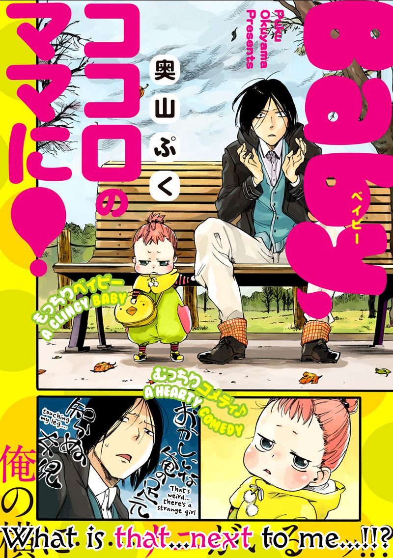Baby, Kokoro no Mama ni! Chapter 1 page 5 - Chapter 1 : My heat and my phone are made of glass