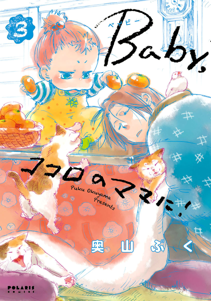 Baby, Kokoro no Mama ni! Chapter 13 page 1 - Chapter 13 : The Safe and Quiet Route