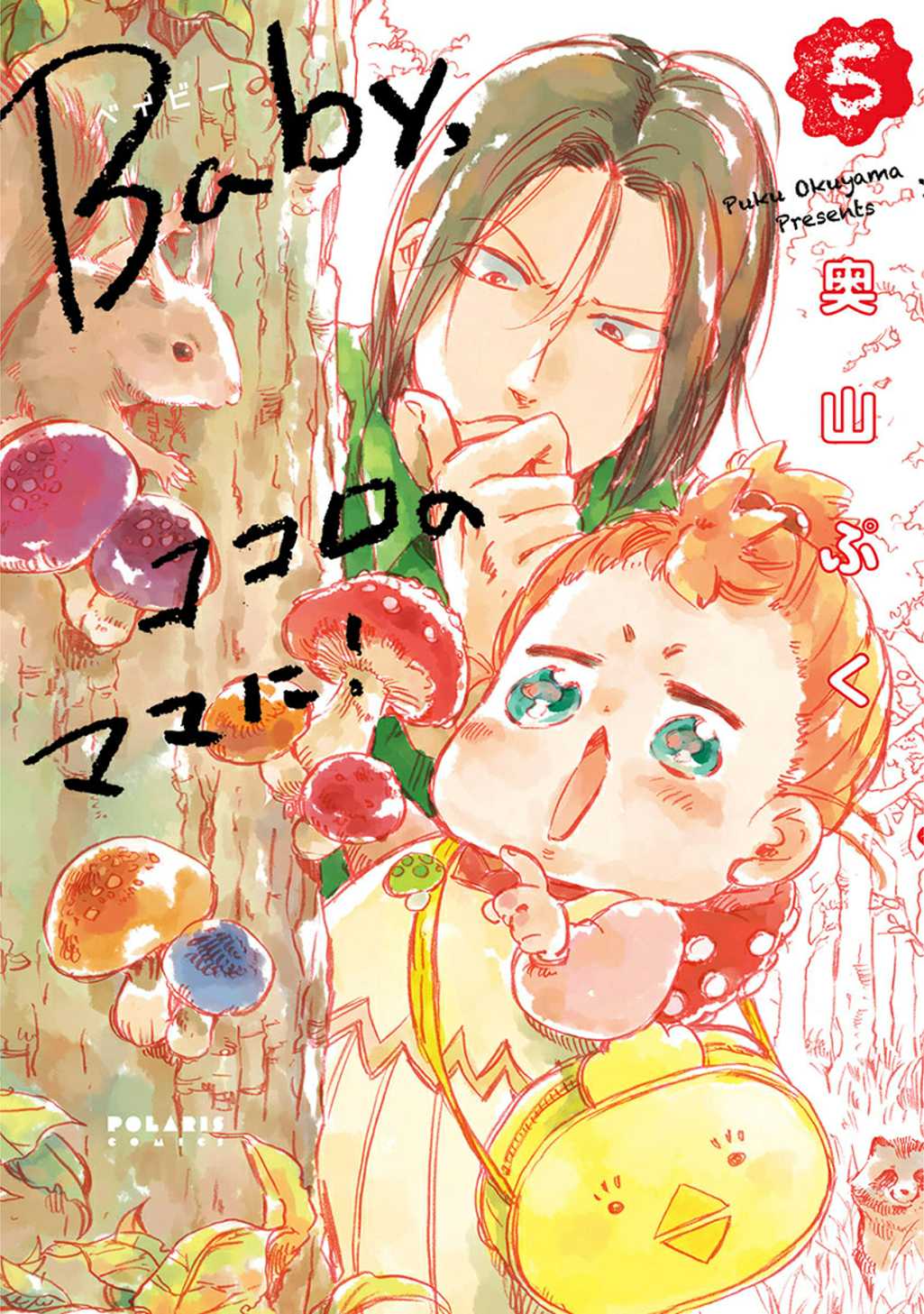 Baby, Kokoro no Mama ni! Chapter 23 page 1 - Chapter 23: Enter the Spiderman
