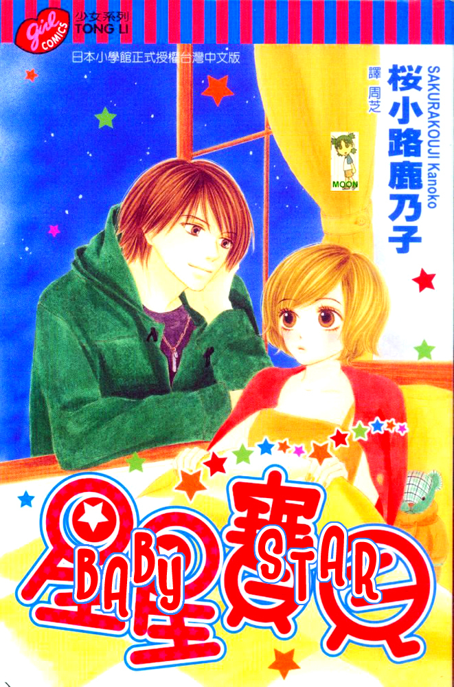 Baby, Star Chapter 1 page 1 - Chapter story:-1 : 01: Baby Star