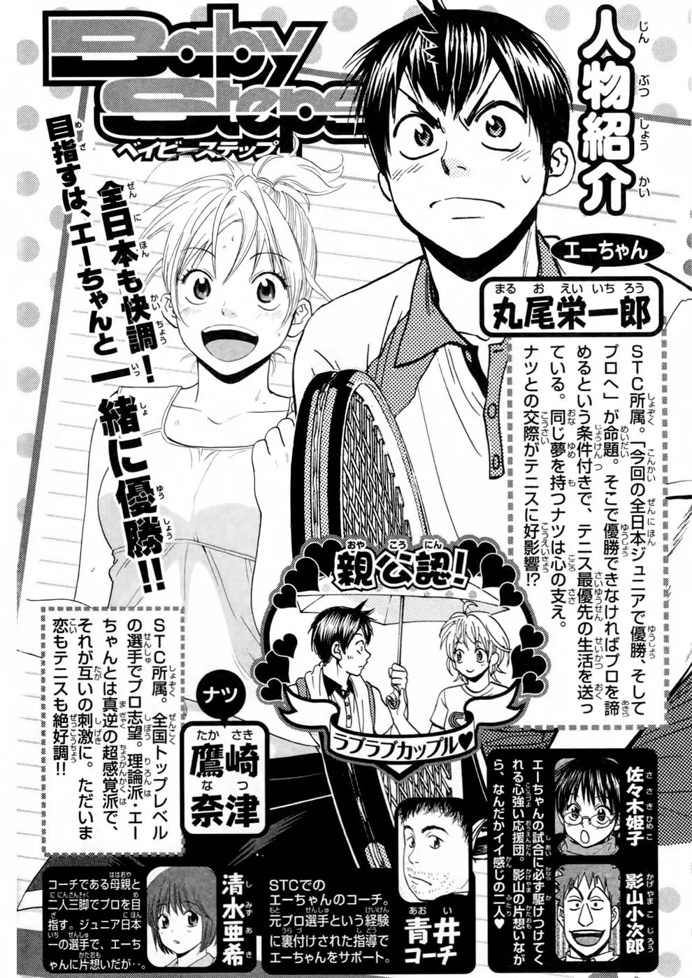 Baby Steps Chapter 251 page 7 - Chapter 251: To the top