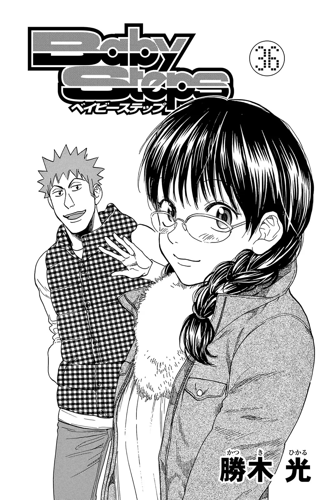 Baby Steps Chapter 337 page 3 - Chapter 337: Culmination of Pressure
