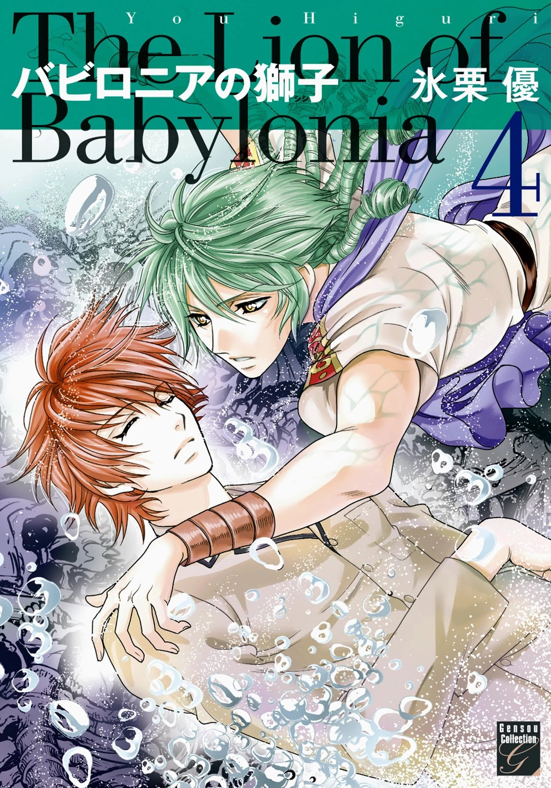 Babylonia no Shishi Chapter 13 page 3 - Chapter 13