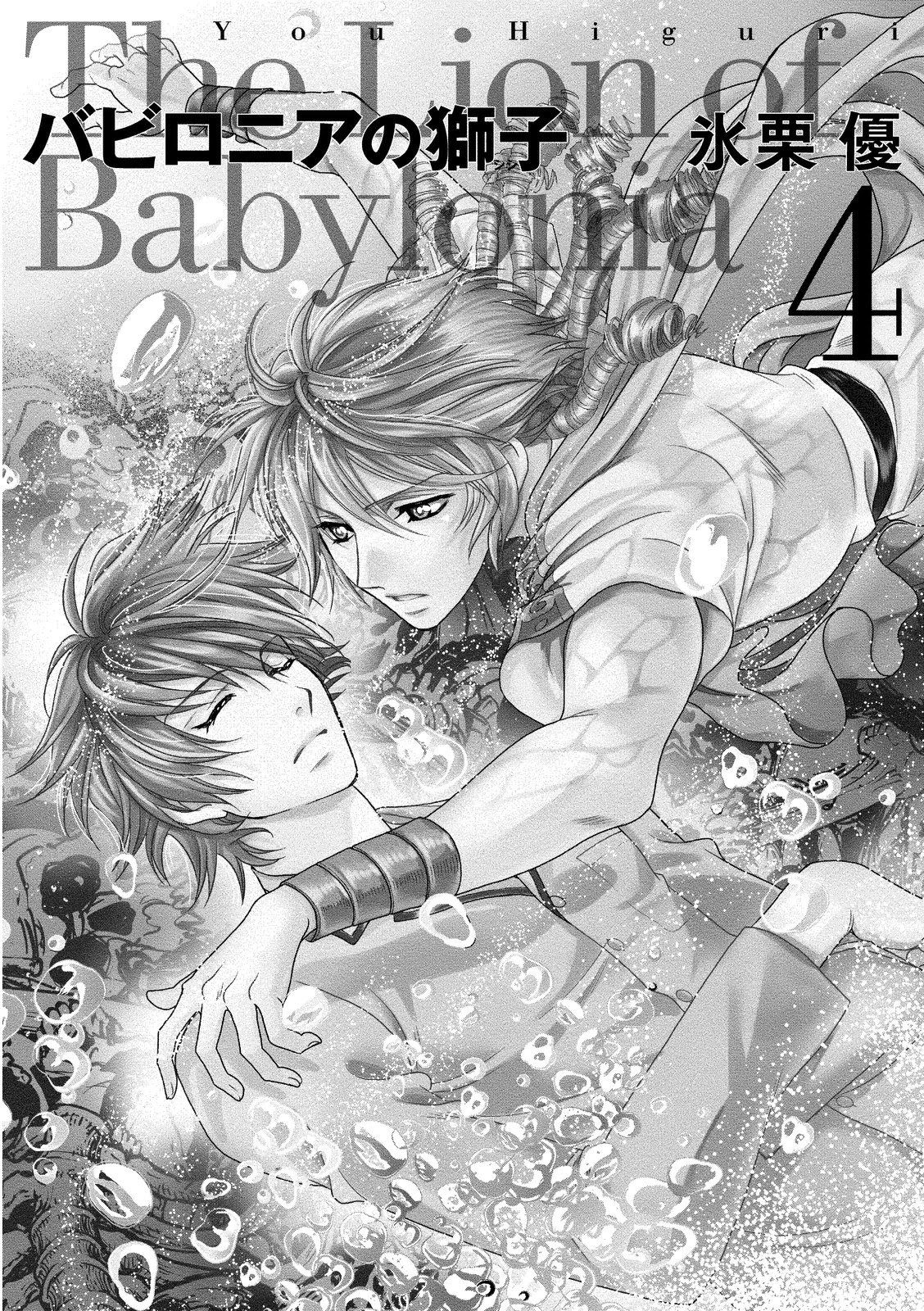 Babylonia no Shishi Chapter 13 page 5 - Chapter 13