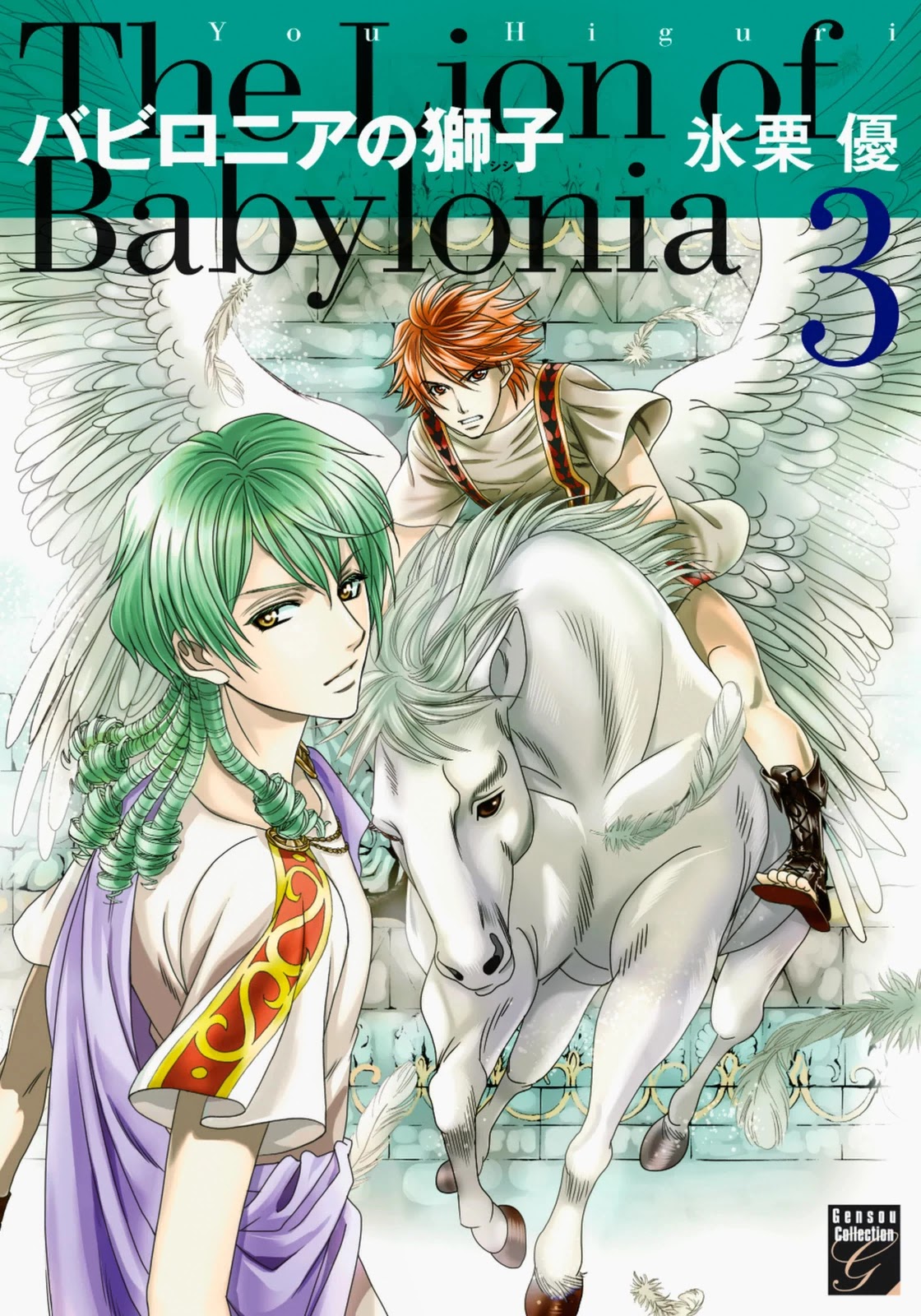 Babylonia no Shishi Chapter 9 page 3 - Chapter 9