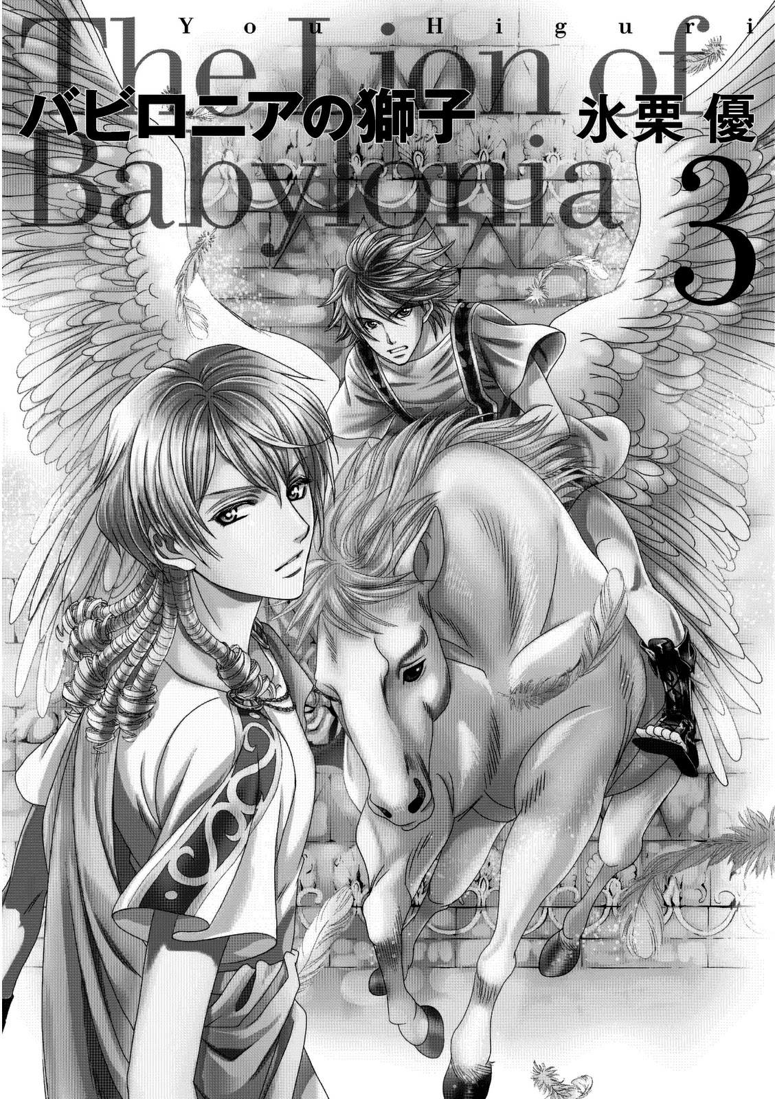 Babylonia no Shishi Chapter 9 page 5 - Chapter 9