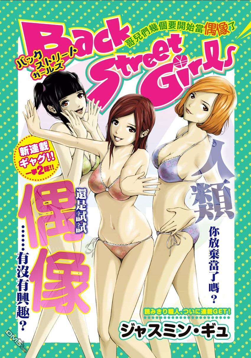 Back Street Girls - Washira Idol Hajimemashita. Chapter 1 page 1 - Chapter 1: The Beginning of The Idols