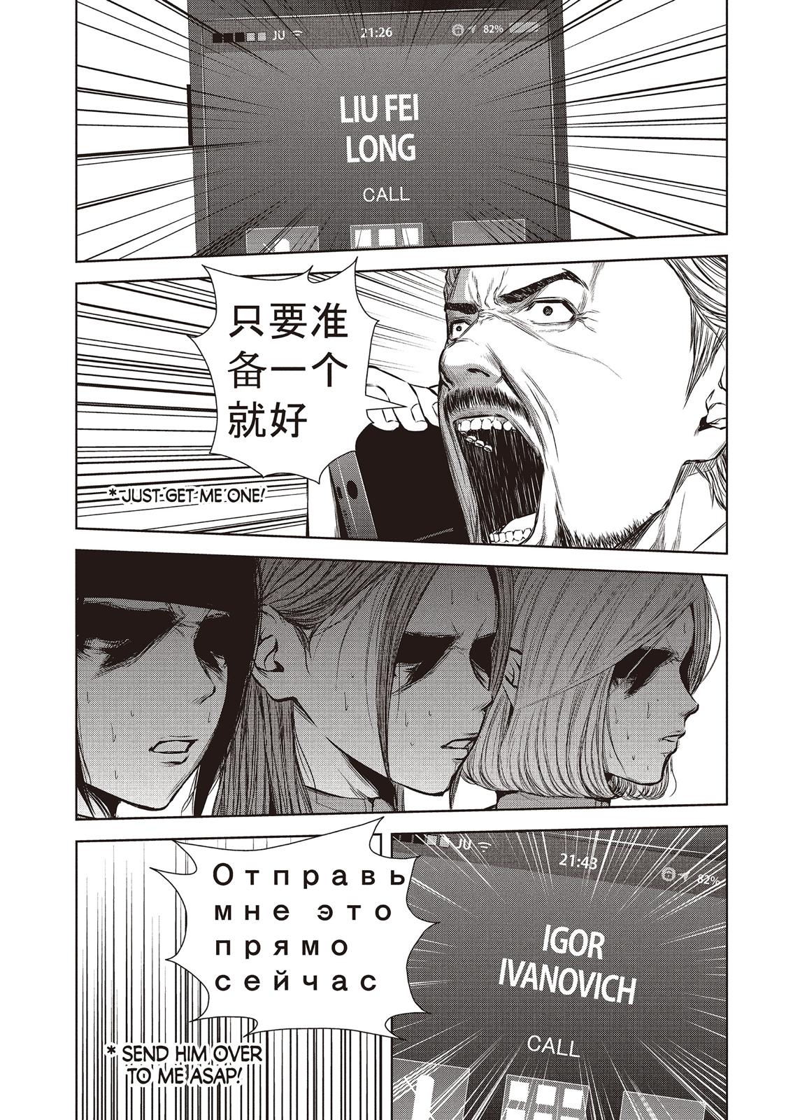 Back Street Girls - Washira Idol Hajimemashita. Chapter 102 page 4 - Chapter 102