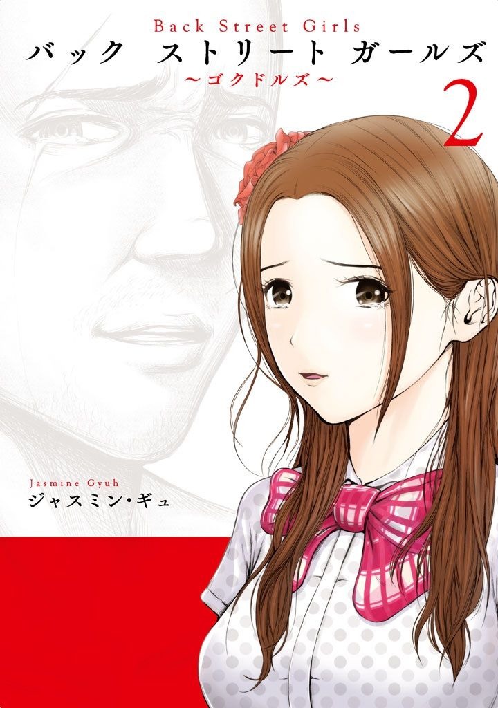 Back Street Girls - Washira Idol Hajimemashita. Chapter 13 page 1 - Chapter 13: The Goku Dolls's Secrets
