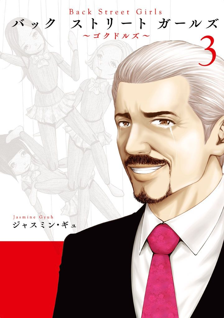 Back Street Girls - Washira Idol Hajimemashita. Chapter 25 page 1 - Chapter 25: Dramatically!