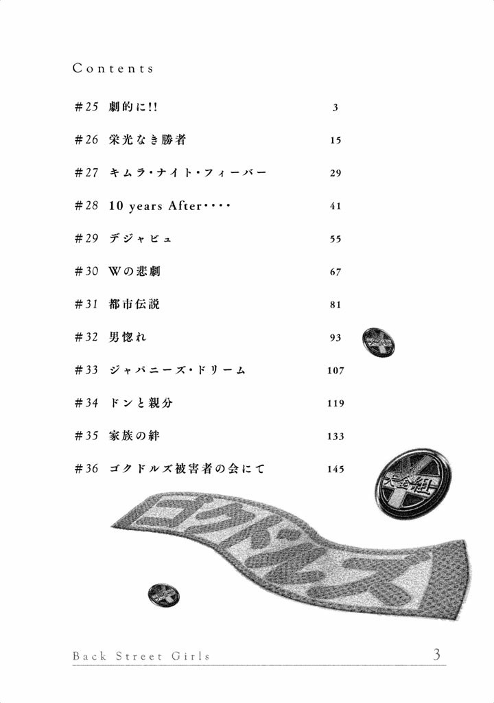 Back Street Girls - Washira Idol Hajimemashita. Chapter 25 page 4 - Chapter 25: Dramatically!