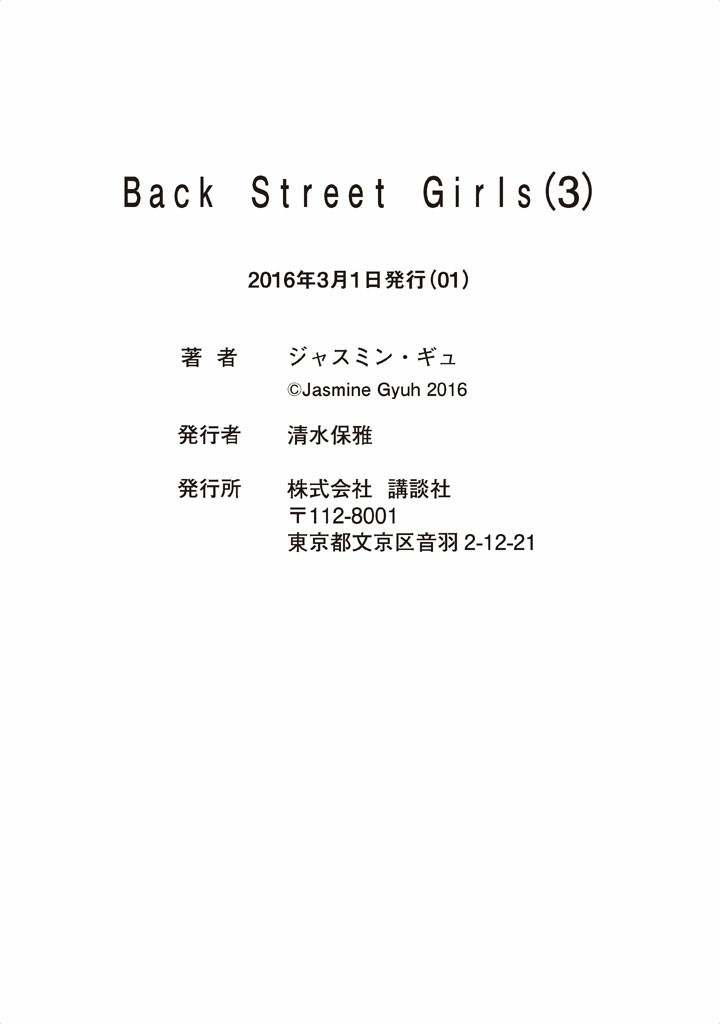 Back Street Girls - Washira Idol Hajimemashita. Chapter 36 page 16 - Chapter 36: At the Gokudolls Victims Meetup