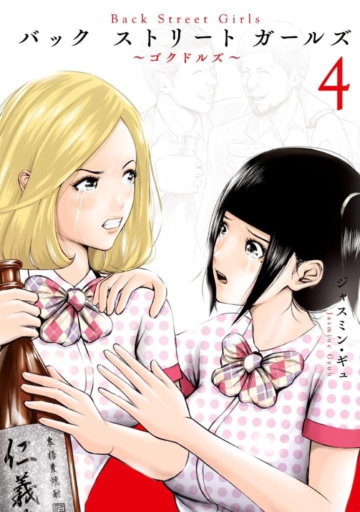 Back Street Girls - Washira Idol Hajimemashita. Chapter 37 page 1 - Chapter 37: Wokers, Unite!