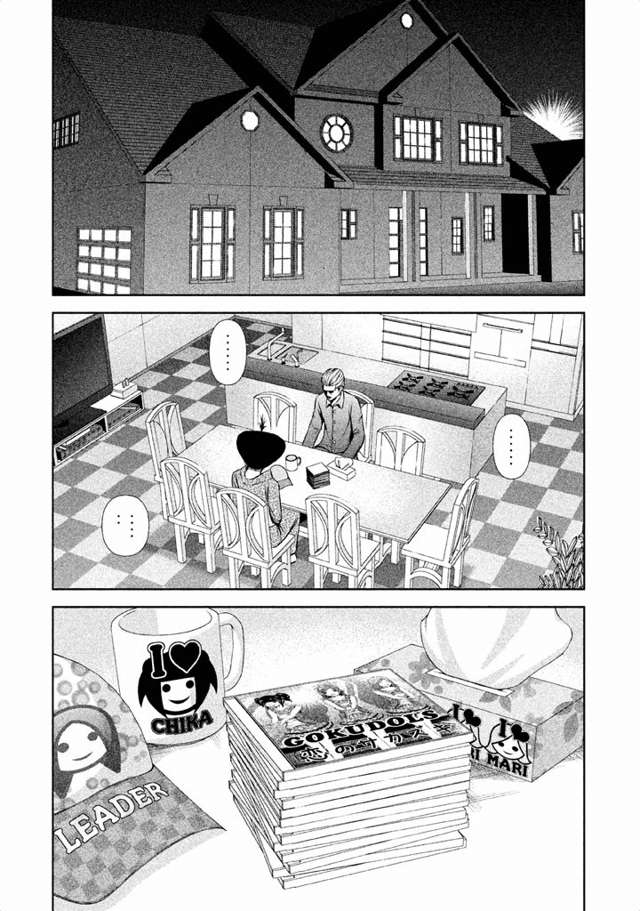 Back Street Girls - Washira Idol Hajimemashita. Chapter 46 page 3 - Chapter 46: Honesty