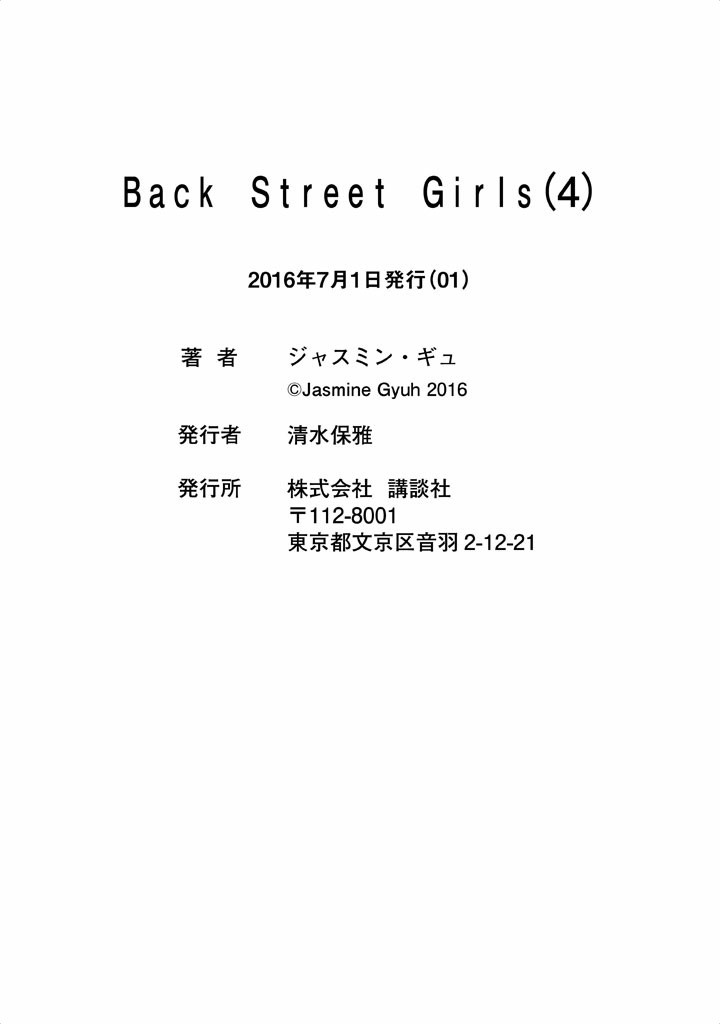 Back Street Girls - Washira Idol Hajimemashita. Chapter 48 page 16 - Chapter 48: 5 Demons