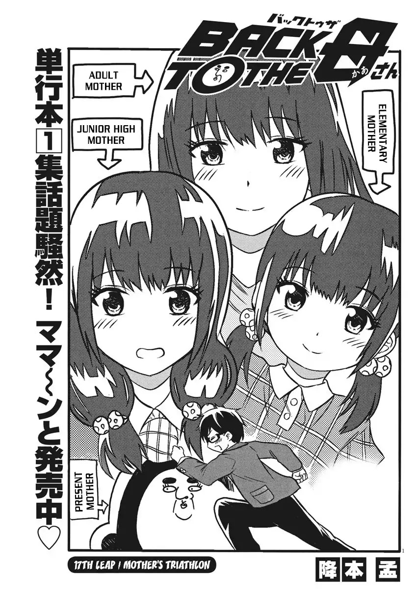 Back to the Kaasan Chapter 17 page 2 - Chapter 17