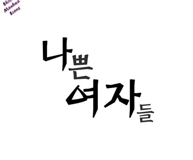 Bad Girls (Miso) Chapter 1.1 page 4 - Chapter 1.1