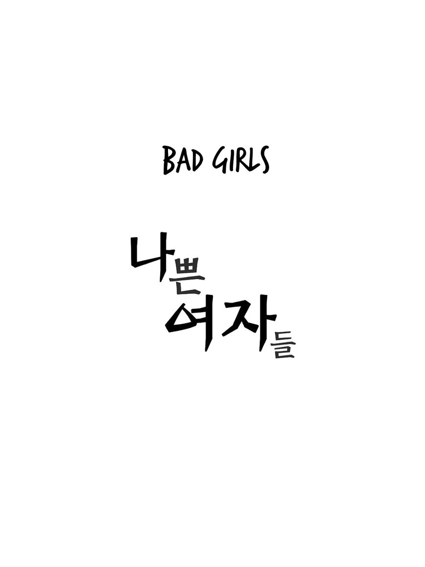 Bad Girls (Miso) Chapter 16 page 17 - Chapter 16