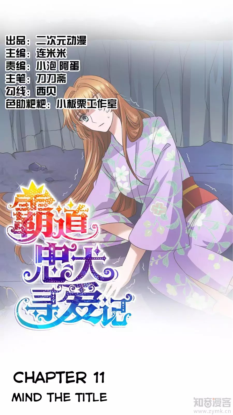 Badao Zhong Quan Zun Aiji Chapter 11 page 1 - Chapter 11