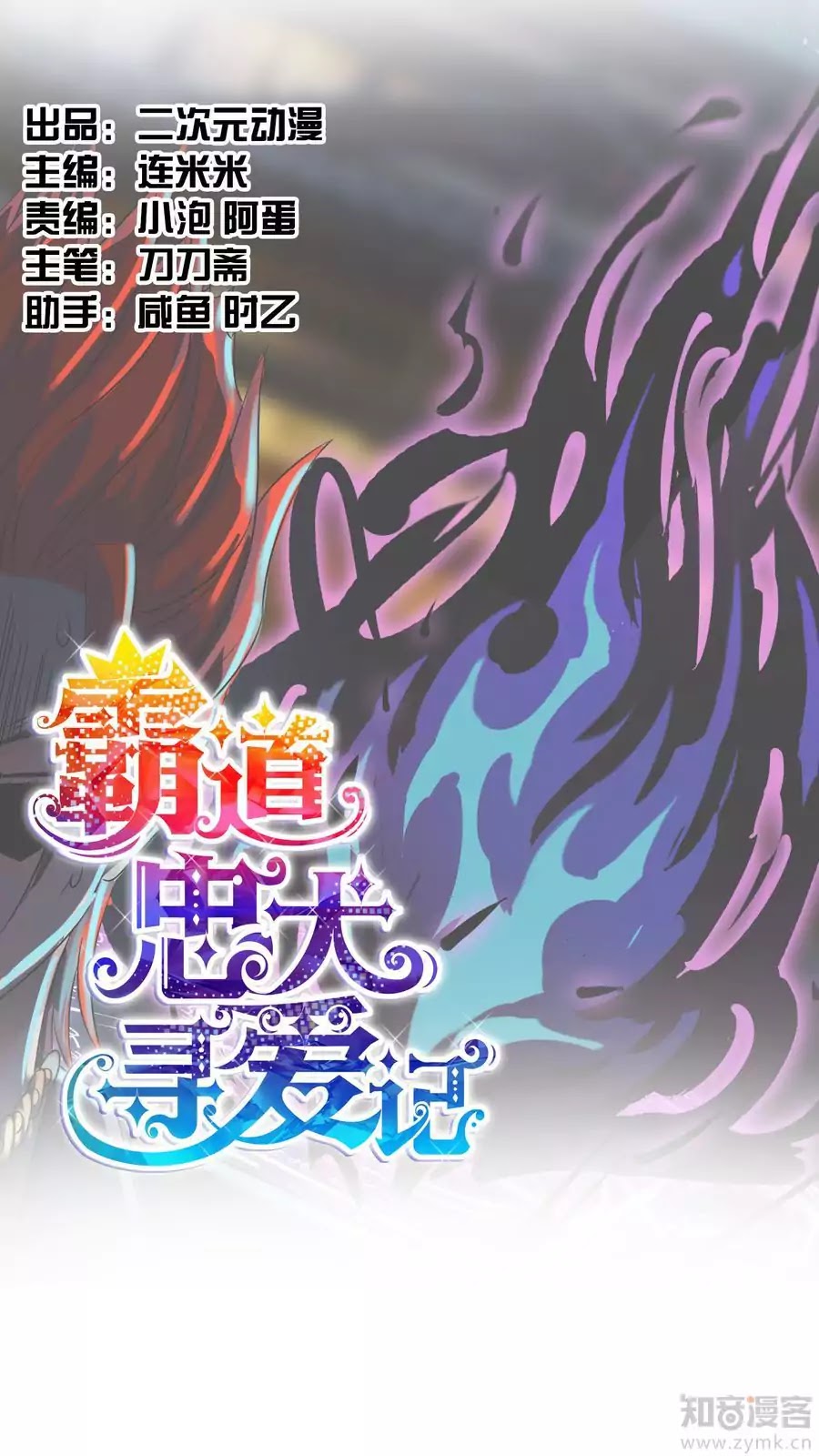 Badao Zhong Quan Zun Aiji Chapter 12 page 1 - Chapter 12