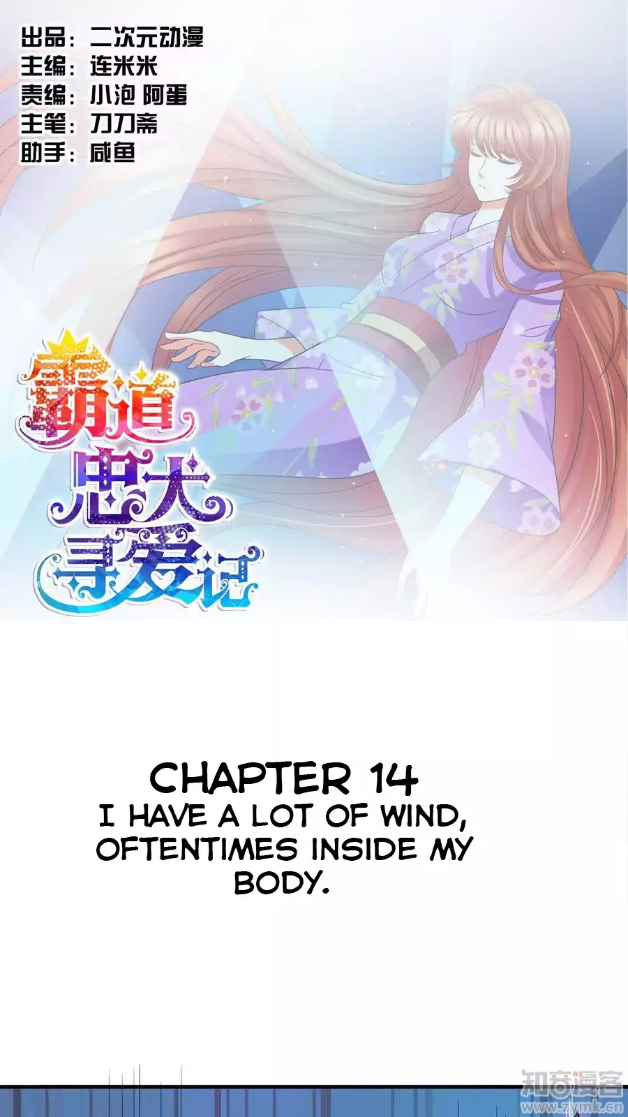 Badao Zhong Quan Zun Aiji Chapter 14 page 1 - Chapter 14