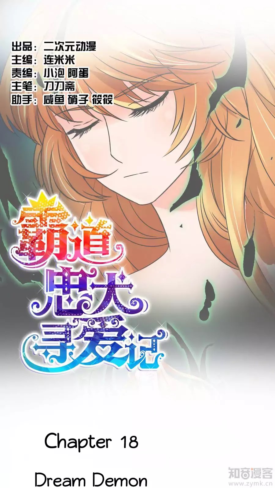 Badao Zhong Quan Zun Aiji Chapter 18 page 1 - Chapter 18