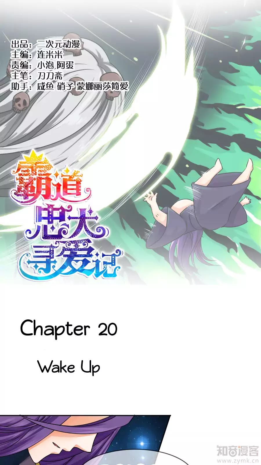 Badao Zhong Quan Zun Aiji Chapter 20 page 1 - Chapter 20